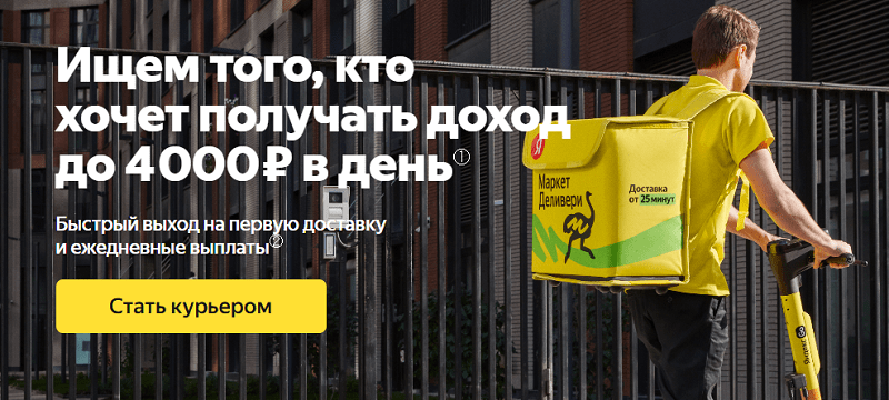 Работа в Деливери