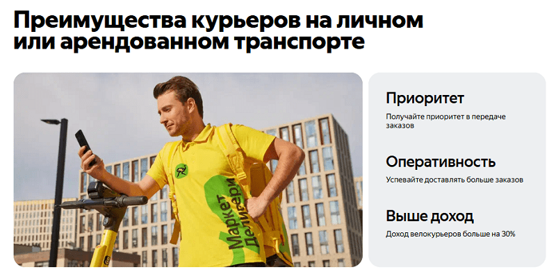 Курьер на авто