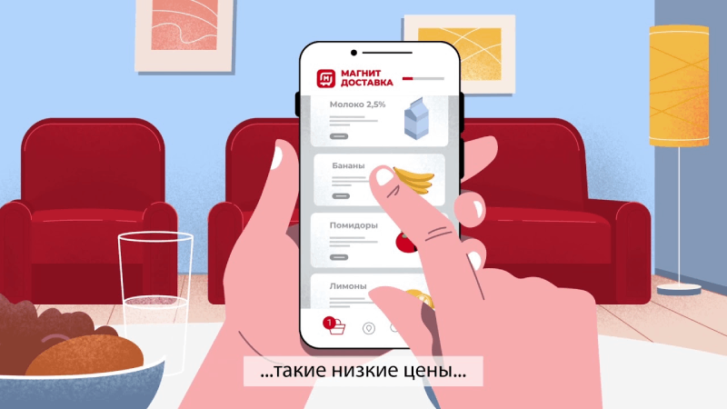 Доставка продуктов на дом из Магнита