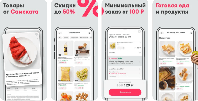 Каталог доставки Самокат